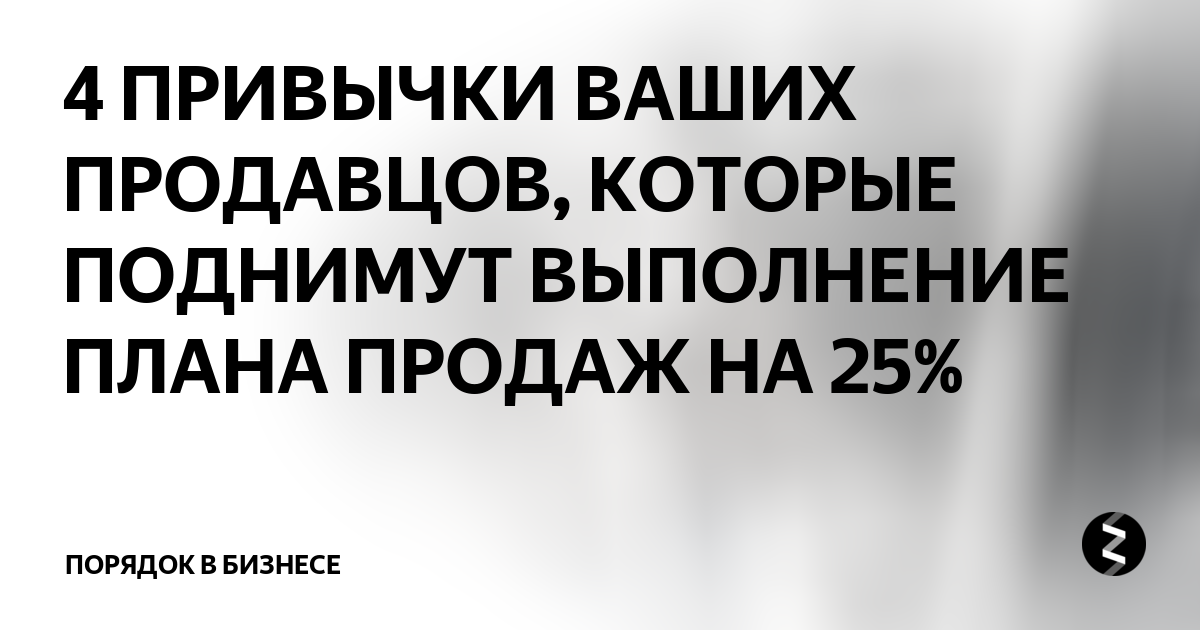 Как подбодрить сотрудников для выполнения плана