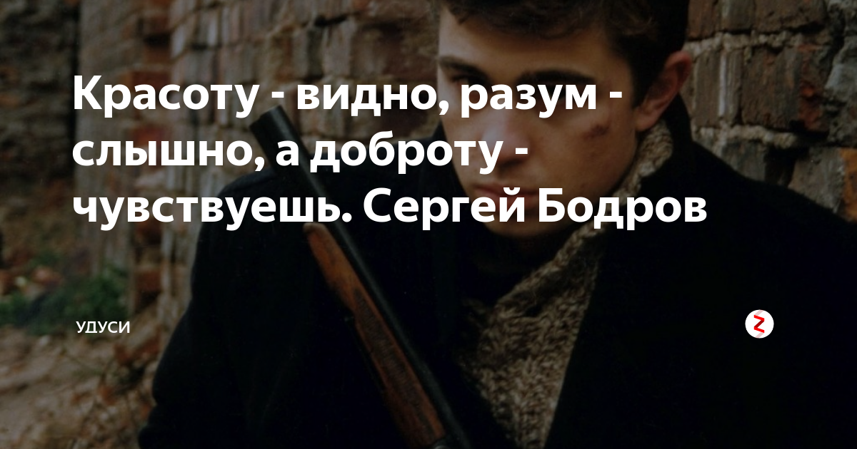 Бодров про войну. Сергей Бодров демотиваторы. Сергей Бодров интересные факты. Сергей Бодров младший интересные факты. Бодров испытаниями.