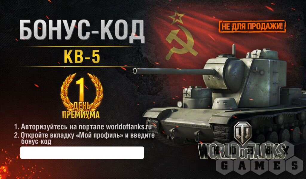 Где найти подарки в мир танков. Бонус код. Бонус код для World of Tanks Blitz. WOT Blitz коды. Tanks Blitz бонус код.