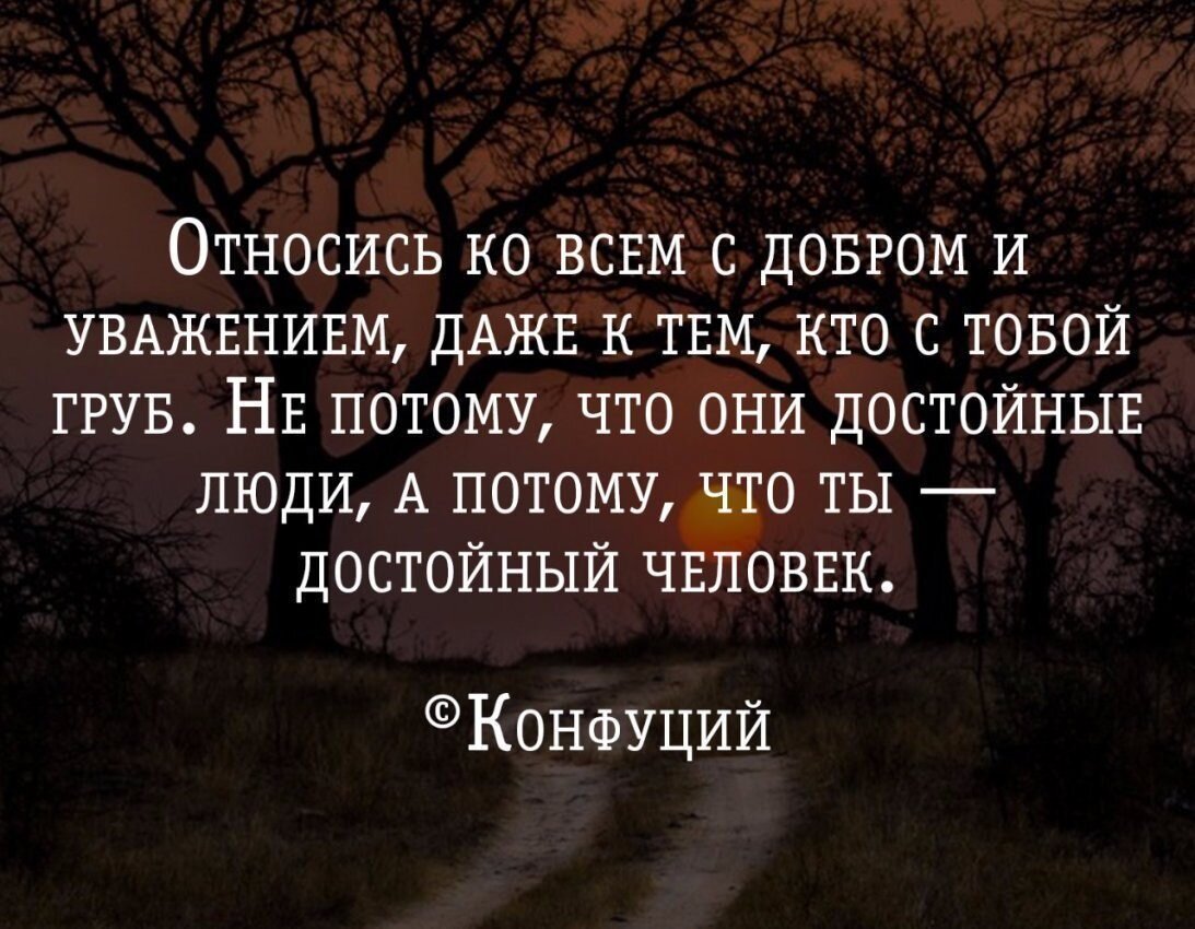 Цитаты про людей со. Уважение цитаты. Достойные цитаты. Фразы про уважение. Высказывания о людях достойных уважения.