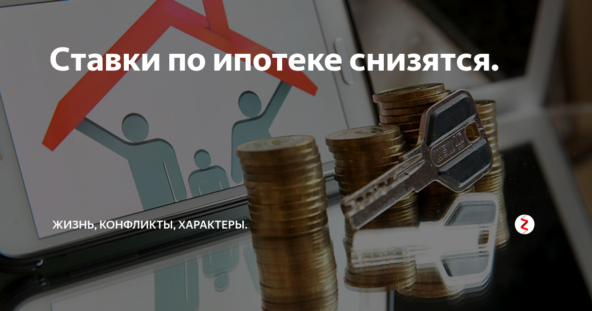 Понизилась ли ипотека. Снизить процентную ставку по ипотеке картинка. Рынок недвижимости на сегодняшний день. Льготная ипотека условия. Сельская ипотека 2023.
