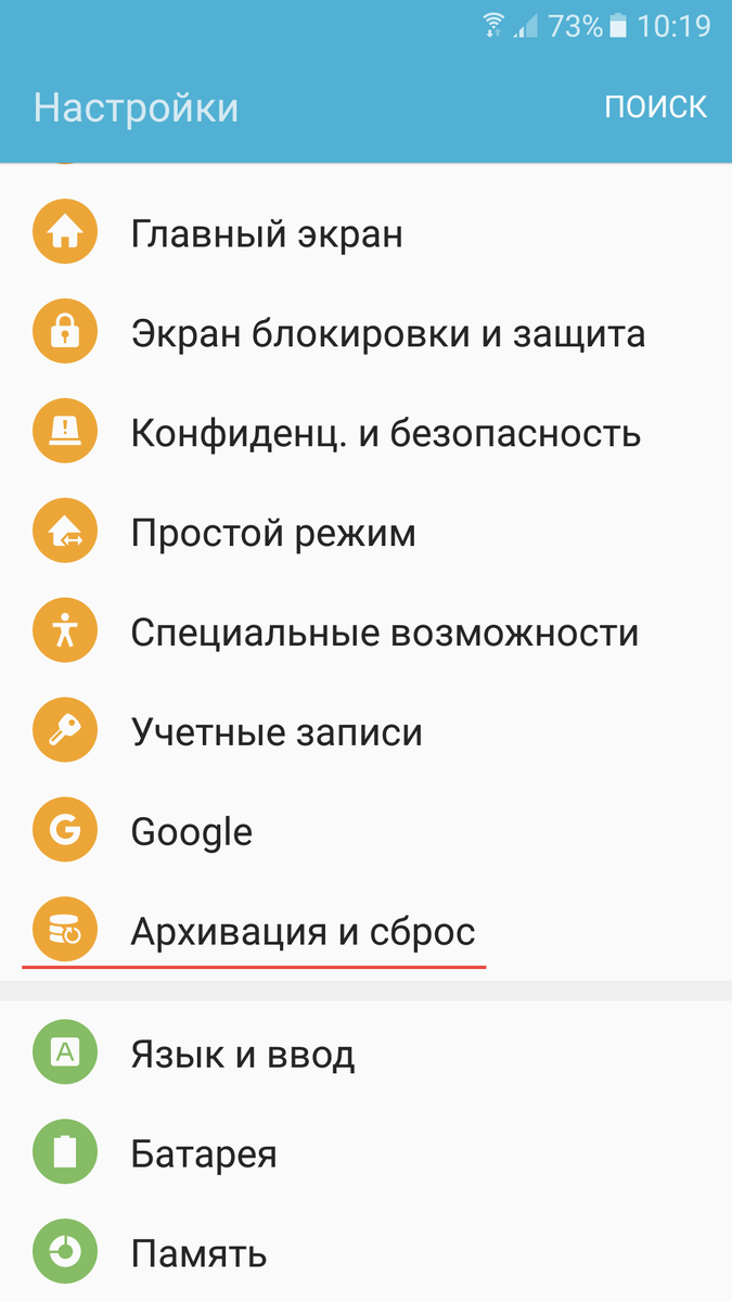 Как сбросить телефон на Андроиде до заводских настроек?