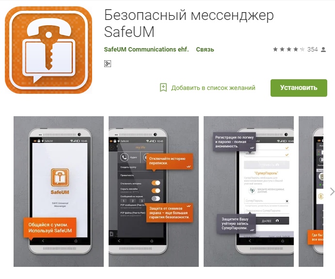 Приложение без номера. SAFEUM login in password.