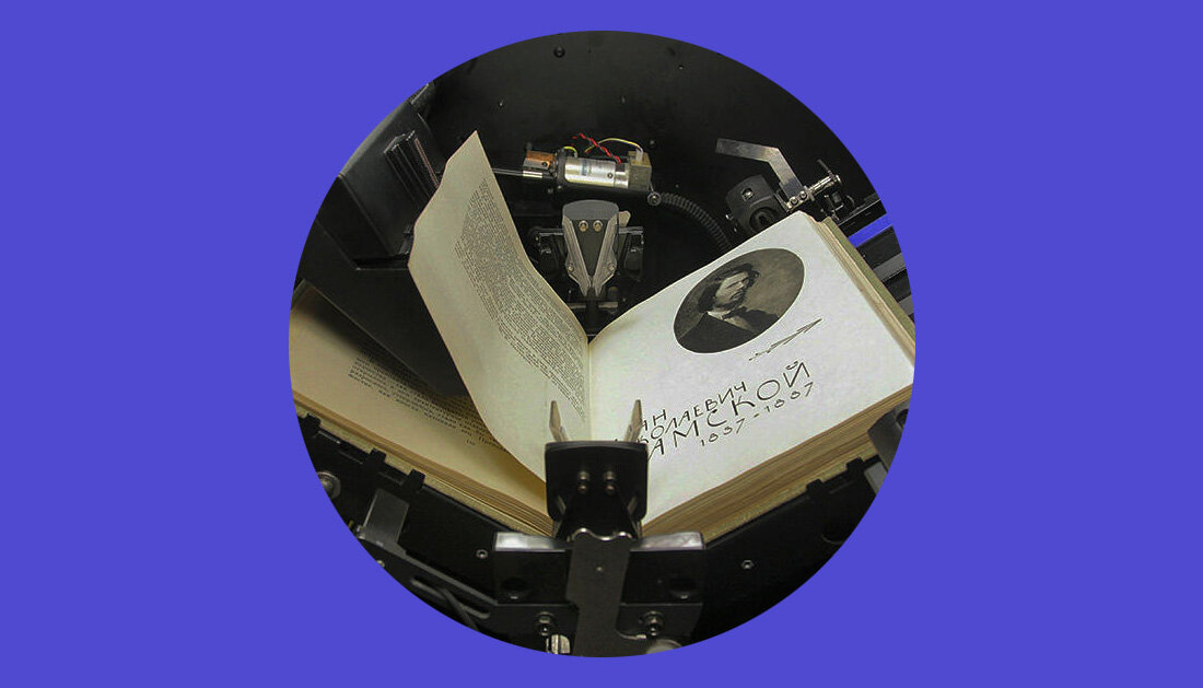 Оцифровка книги.