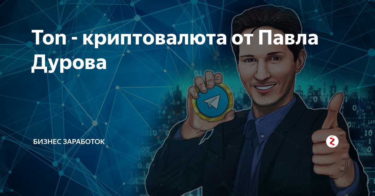 Блокчейн платформа ton. Криптовалюты gram (токен ton). Тон криптовалюта. Toncoin (ton) логотип. Тон криптовалюта логотип.