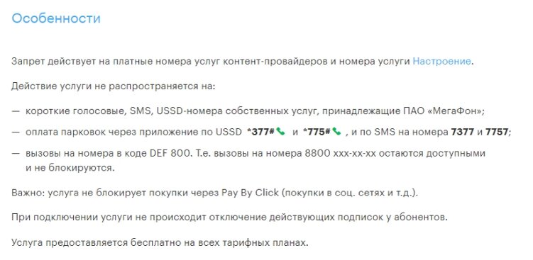 1xmoney отписаться от платных подписок. Отключить платные подписки. Отключение платных услуг. МЕГАФОН USSD запросы. МЕГАФОН номер для отключения услуг.