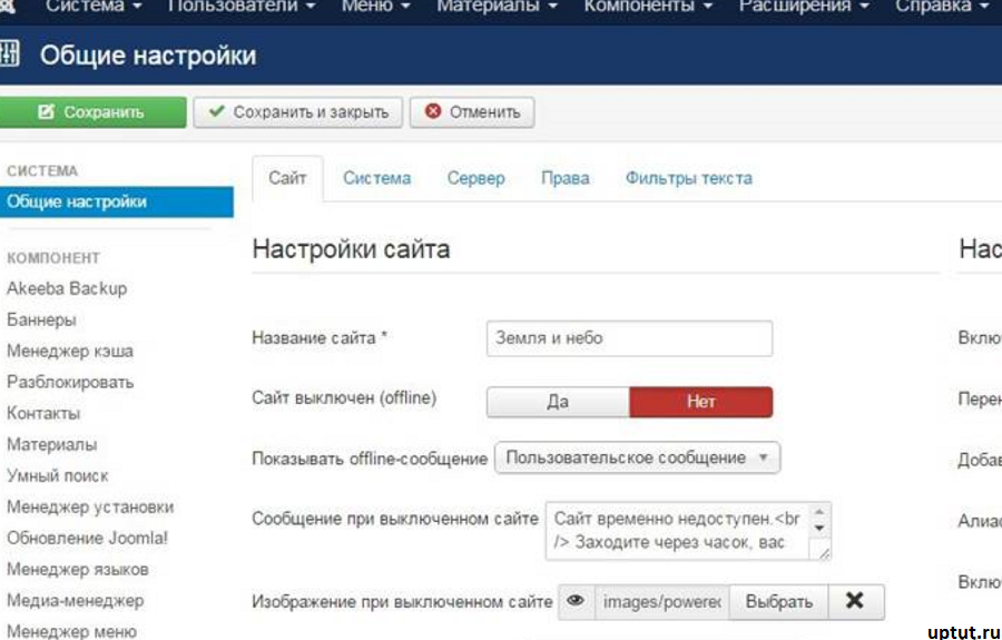 Узнать дату создания сайта. Настройка сайта. Общие настройки. Джумла конструктор сайтов. Joomla написание сайта.
