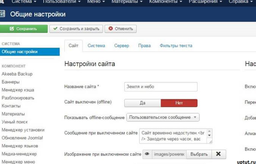 Настройки портала. Настройка сайта. Общие настройки. Джумла конструктор сайтов. Joomla написание сайта.
