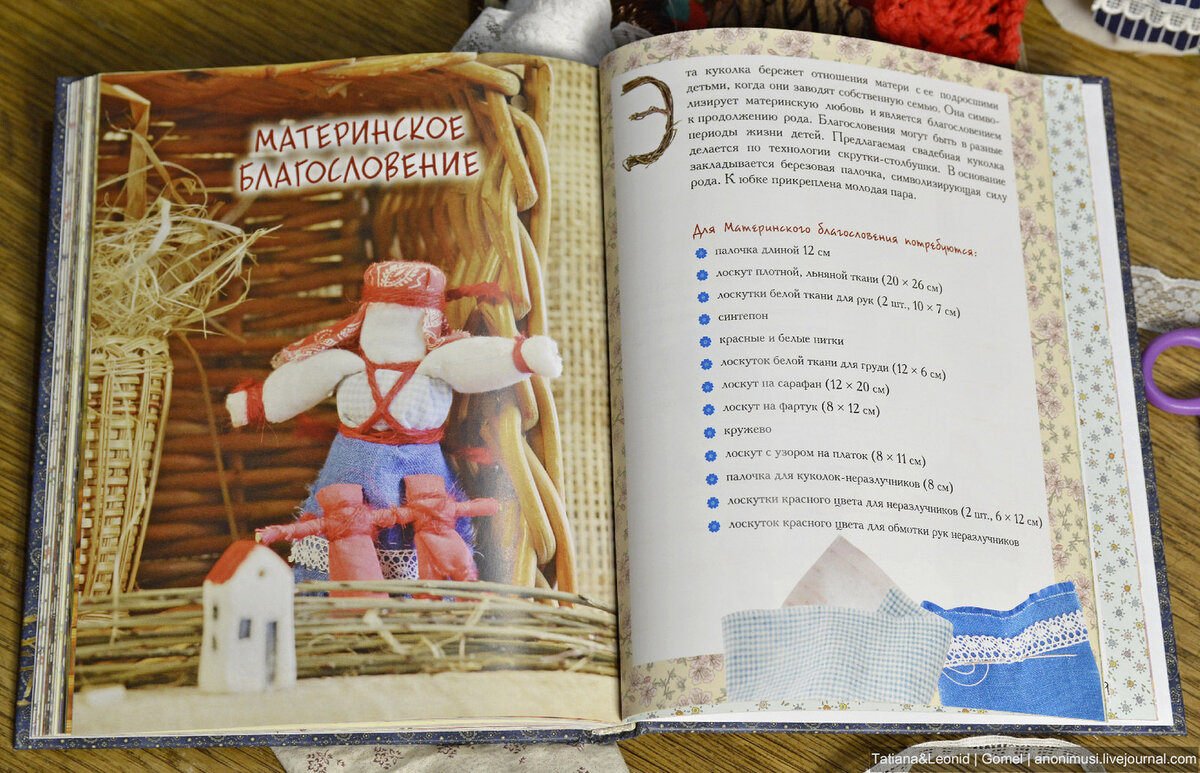 куколка для мужа читать. куколка для мужа читать. композиции с куклами оберегами. кен кен кукла кен. конструкции народных тряпичных кукол.