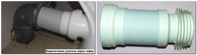 Как правильно соединить гофру с унитазом