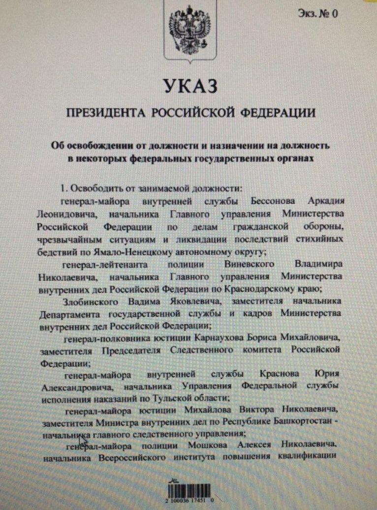 Назначения указом президента сегодня. Указ президента МВД. Указ президента о вакцинации. Указ президента о назначении. Указ президента о назначении главы.