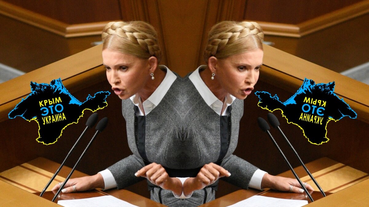 Юлия Тимошенко и ее двусмысленности