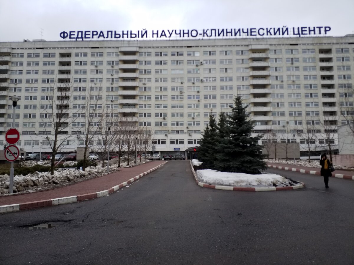 Научно клинический центр москва