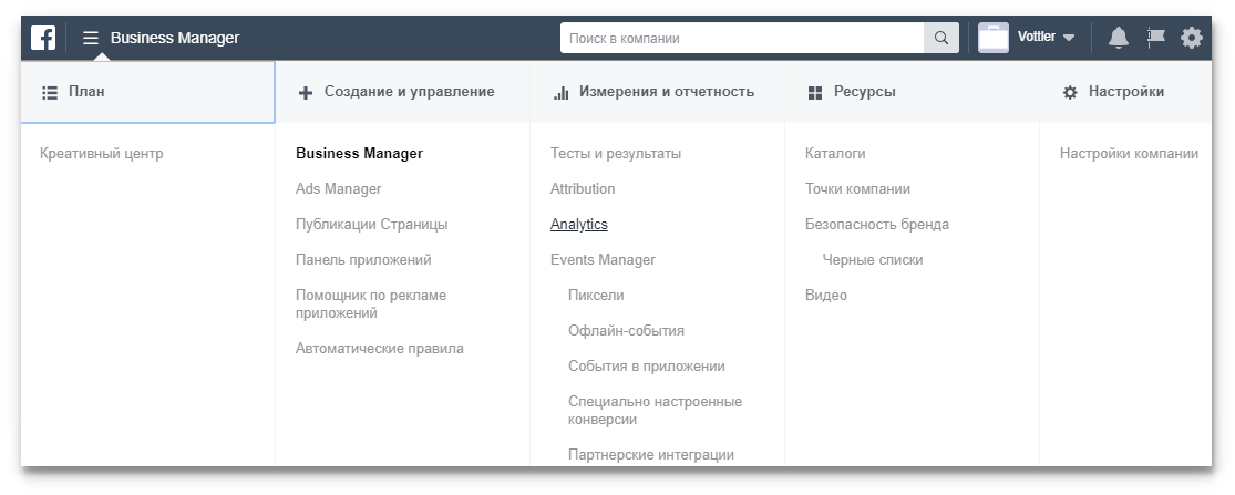 Как зайти в Facebook Analytics