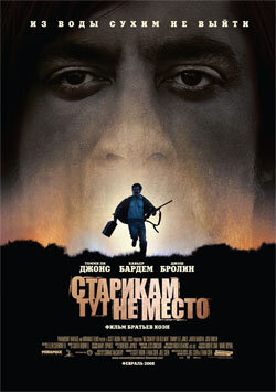 Автор: Miramax Films - http://www.kinokadr.ru/films/n/nocountryforoldmen/poster/4.shtml, Добросовестное использование, https://ru.wikipedia.org/w/index.php?curid=1185970