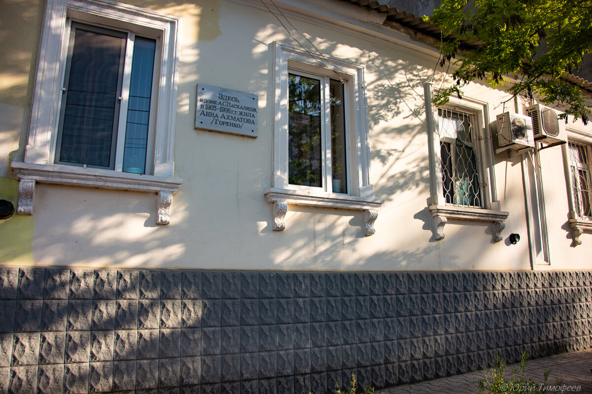 Ахматова в севастополе. Дом Анны Ахматовой в Евпатории. Евпатория дом в котором жила Ахматова.