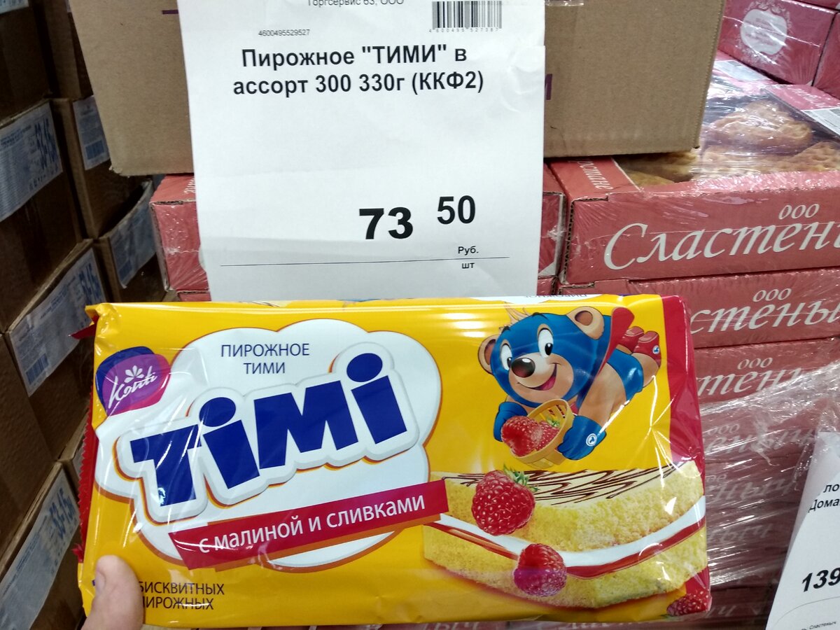 Конфеты тими микс 220г