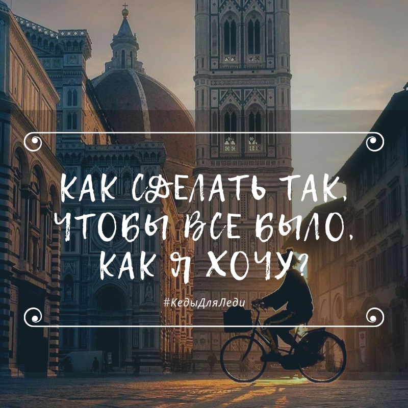 Как сделать так, чтобы все было, как я хочу?