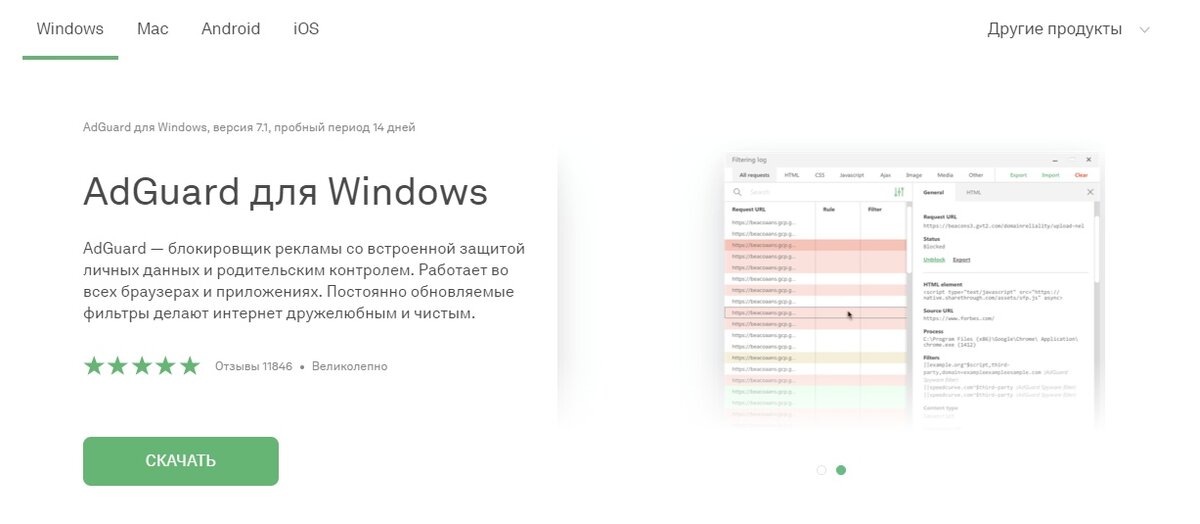 Сайт adguard.com