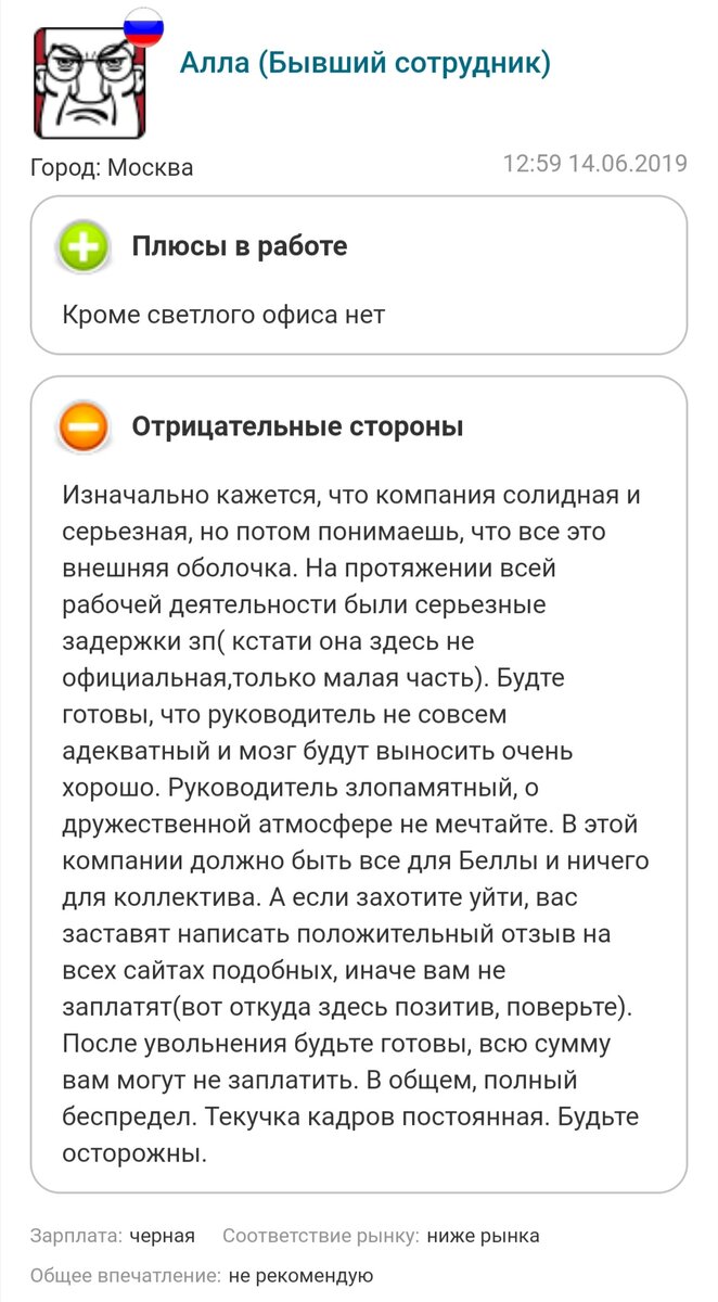 Отзывы сотрудников о работе