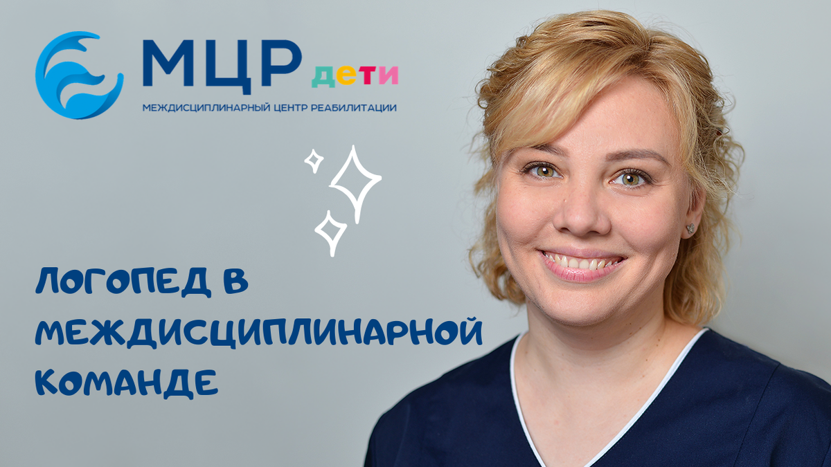 Ольга Вассарайс - логопед МЦР дети