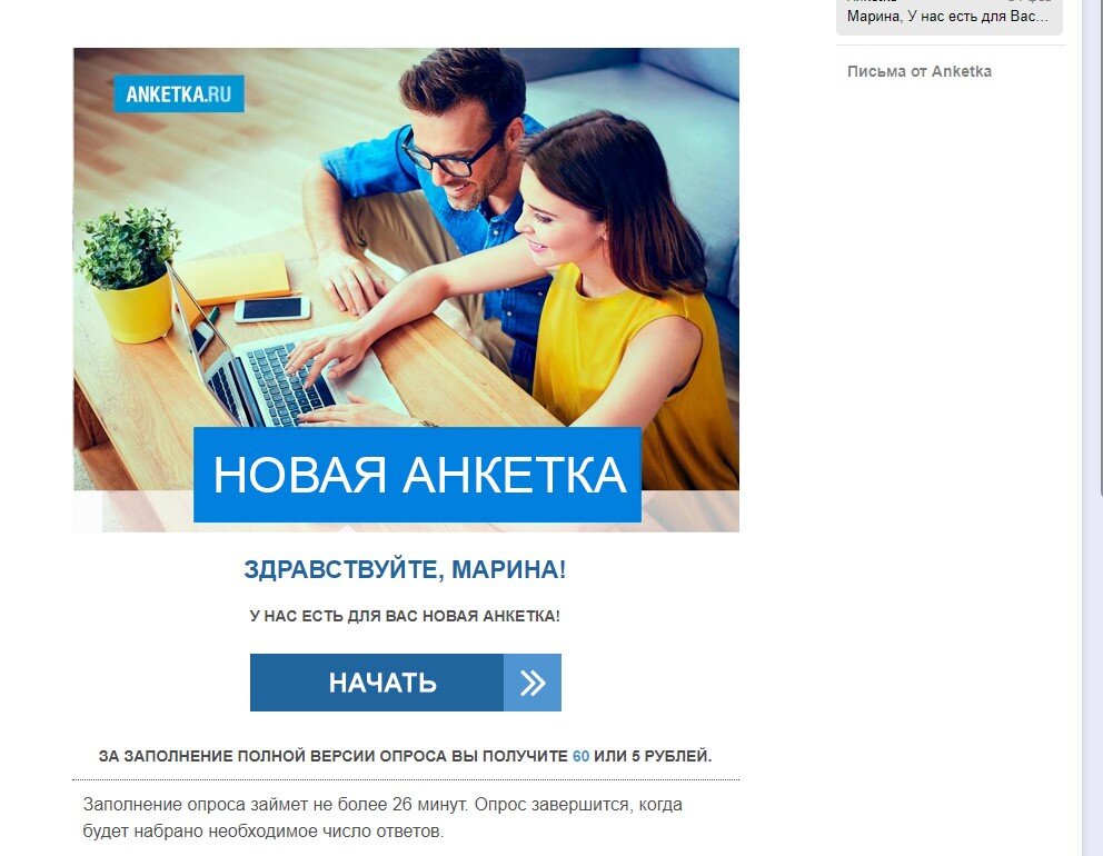 Когда появляется новый опрос на почту присылают письмо с предложением пройти его