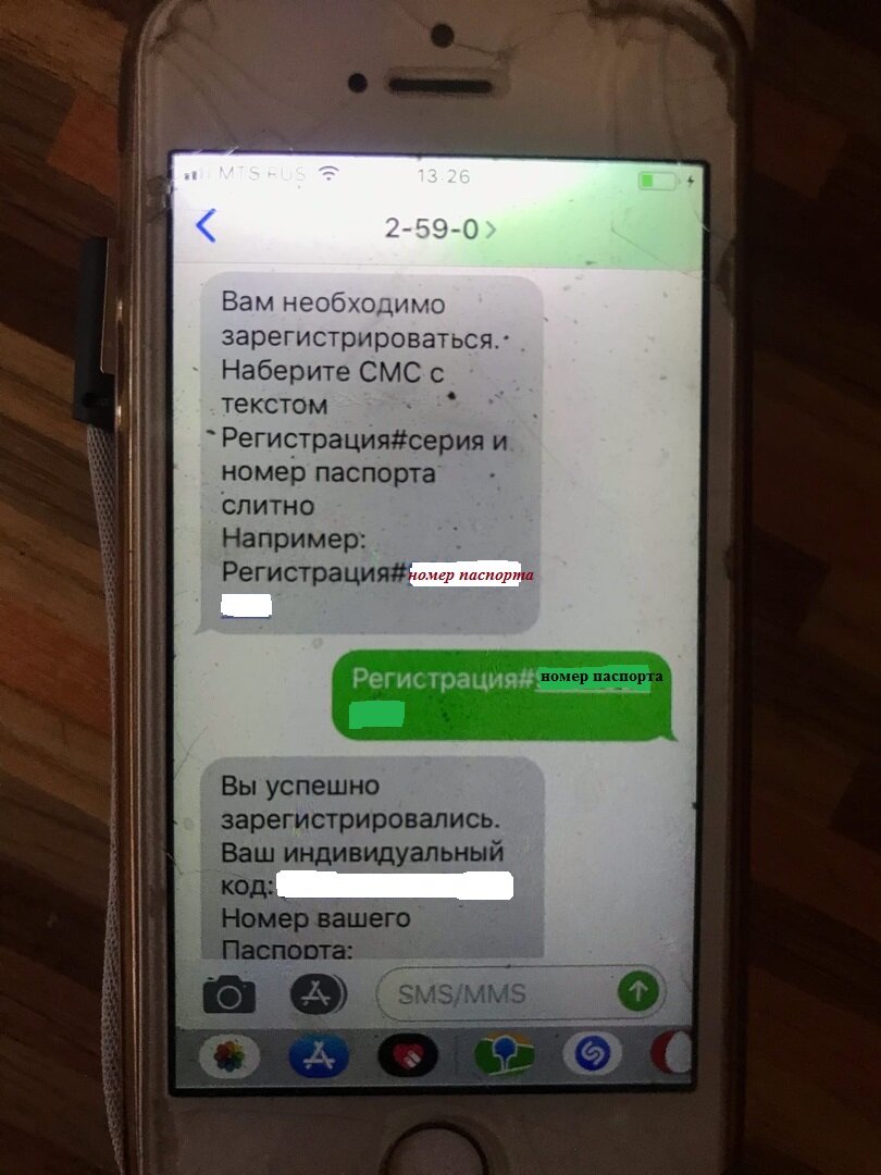 SMS отправлять на номер 2590