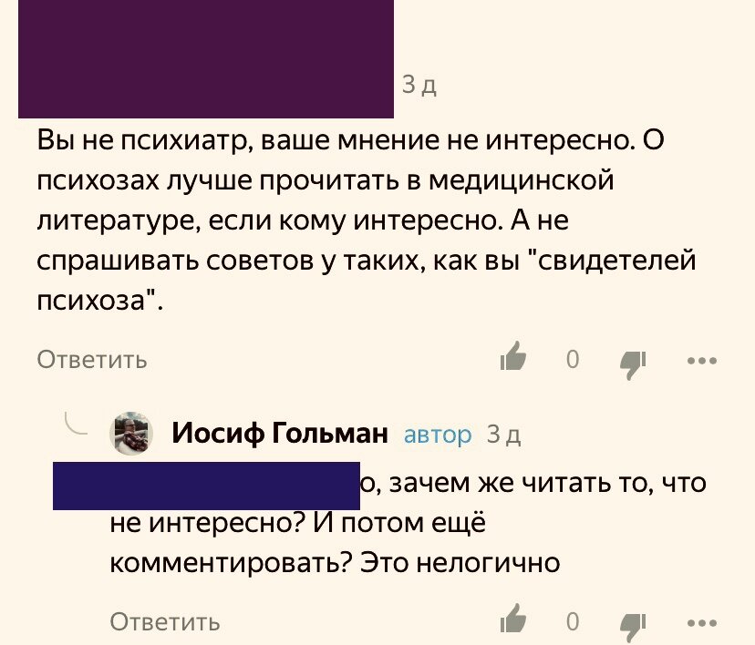 
Рис. 1. Вариант мягкого троллинга. А, может, и не троллинг вовсе, а просто не с той ноги встала дама.