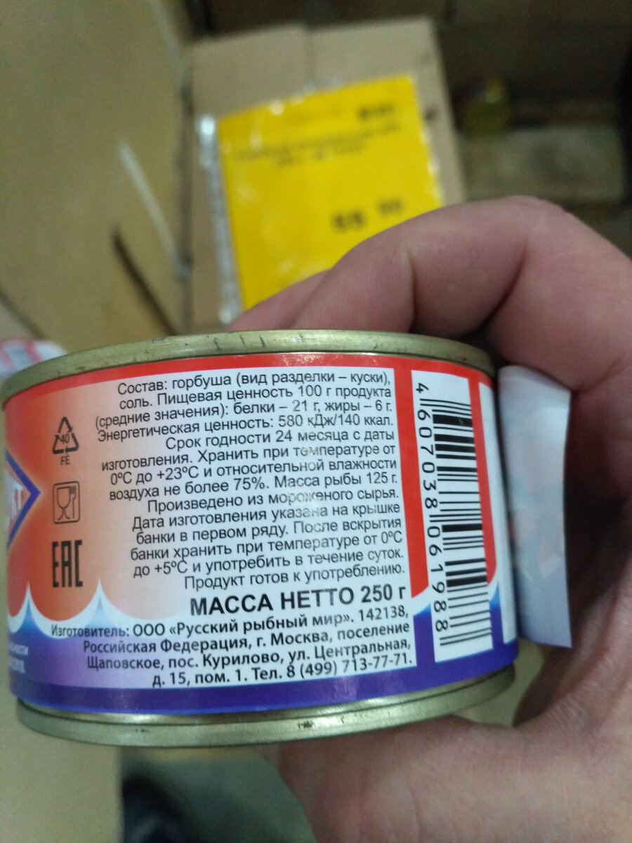 состав Горбуша Натуральная