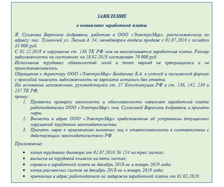 Не выплачена заработная плата при увольнении