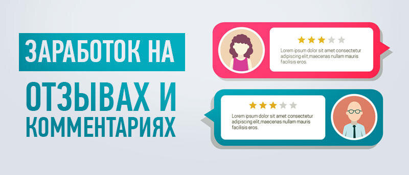 Порой не всегда заказчикам интересно ваше мнение, поэтому очень часто вам придётся ставить 5 звёзд за неинтересную статью или обзор, и придумывать, чем же она их заслужила, не всё так просто, как кажется.