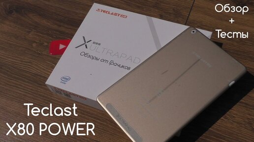 ☑️ Teclast X80 Power - Планшет на 2-Х Системах / Обзор + Тесты