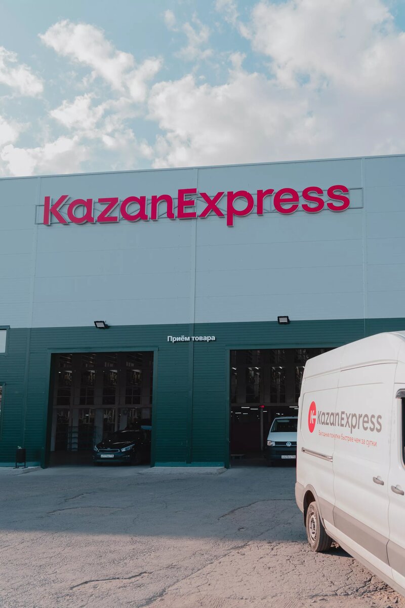 Склад KazanExpress