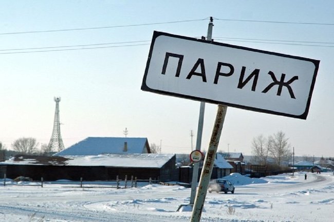 Фото с сайта https://m.infox.ru/usefull/288/248718-samye-neobycnye-nazvania-sel-i-dereven-rossii