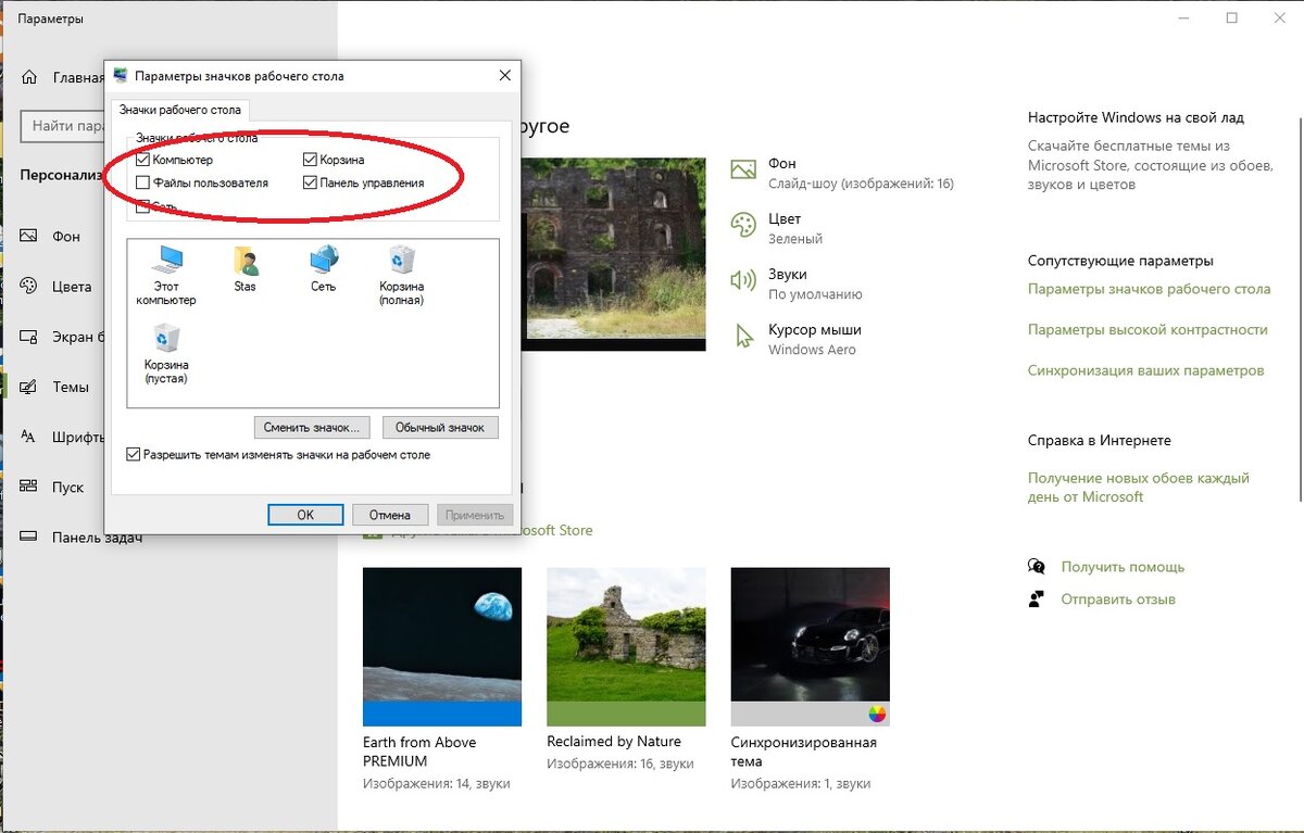 Вернуть значки на рабочий стол windows 10