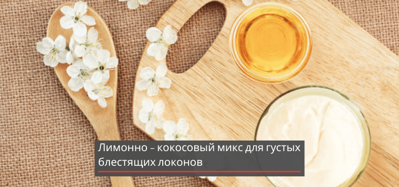 6 роскошных домашних масок для волос с кокосовым маслом: подруги будут выпрашивать рецепт