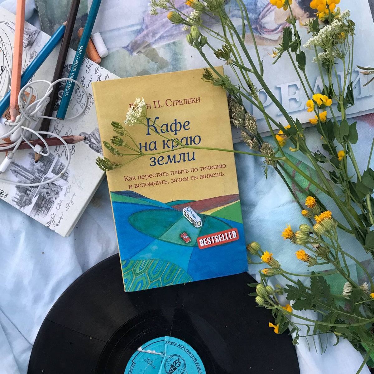 "Приятная и вдохновляющая книга для тех, кто немного заблудился в собственной жизни"