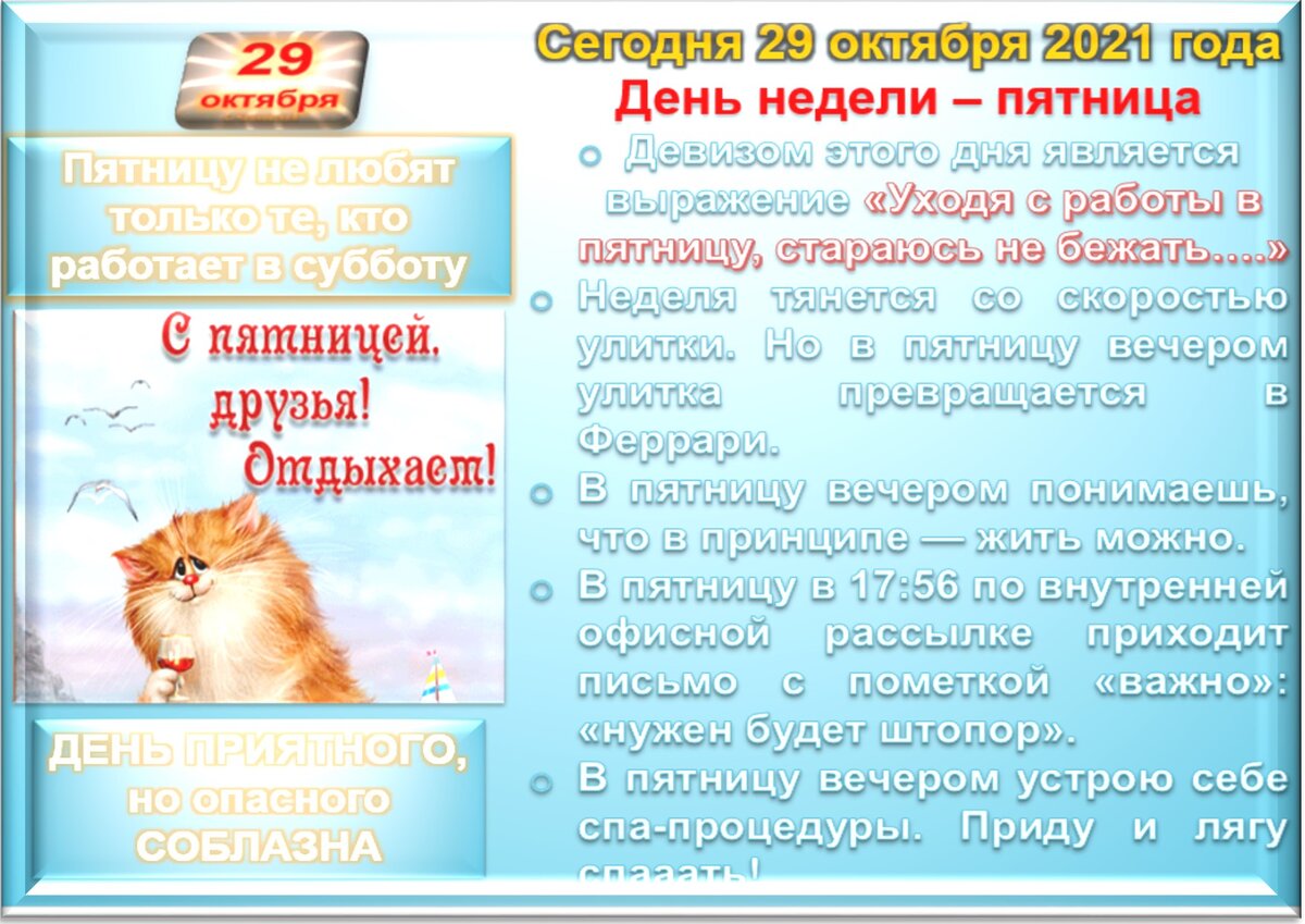 29 октября - все праздники дня во всех календарях. Традиции, приметы,  обычаи и ритуалы дня. | Сергей Чарковский Все праздники | Дзен