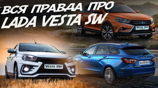 LADA VESTA! МНОГО ПРОБЛЕМ, ТАК ЗА ЧТО ЕЁ ЛЮБЯТ?!