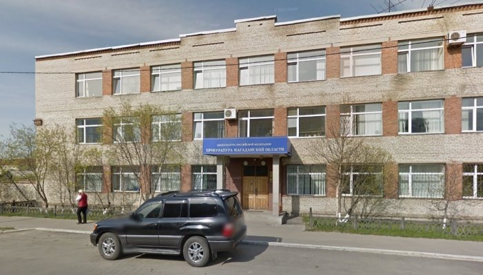 Google Карты. Прокуратура Магаданской области