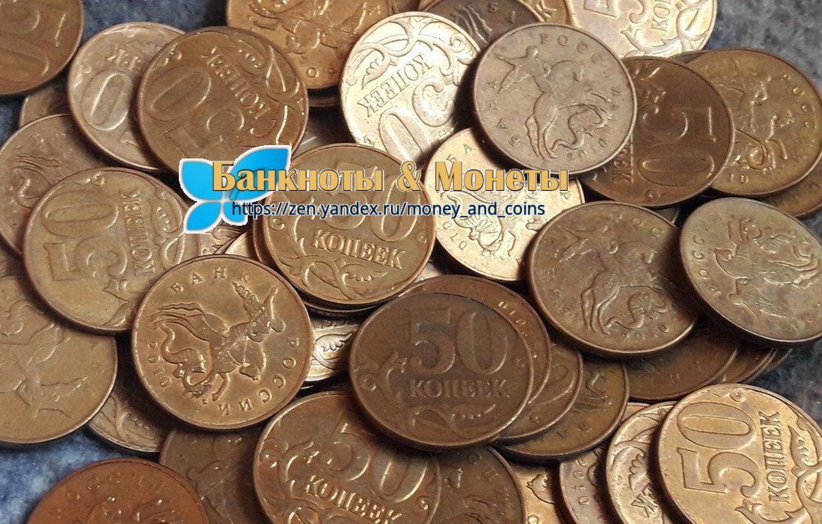 50 копеек 2010-М