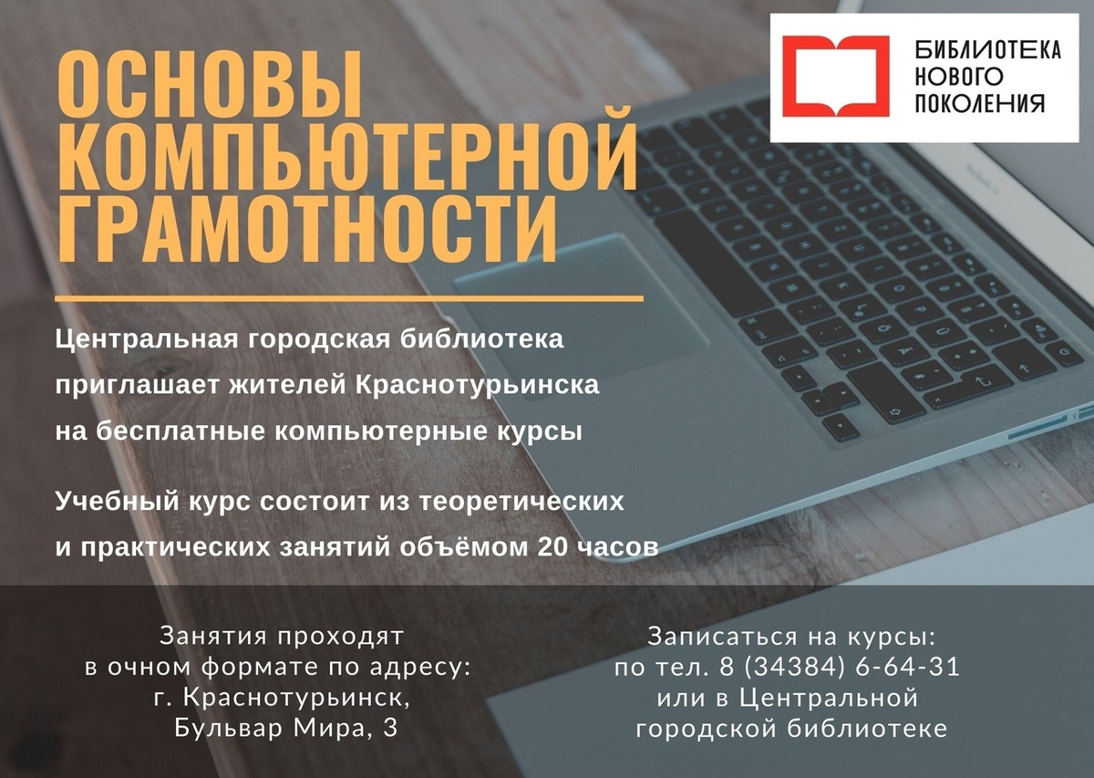 Бесплатное обучение компьютеру для чайников