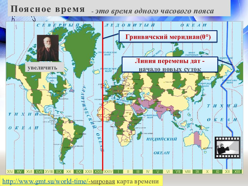 Нулевой часовой пояс на карте. Линия перемены дат на карте. Линии часовых поясов на карте.