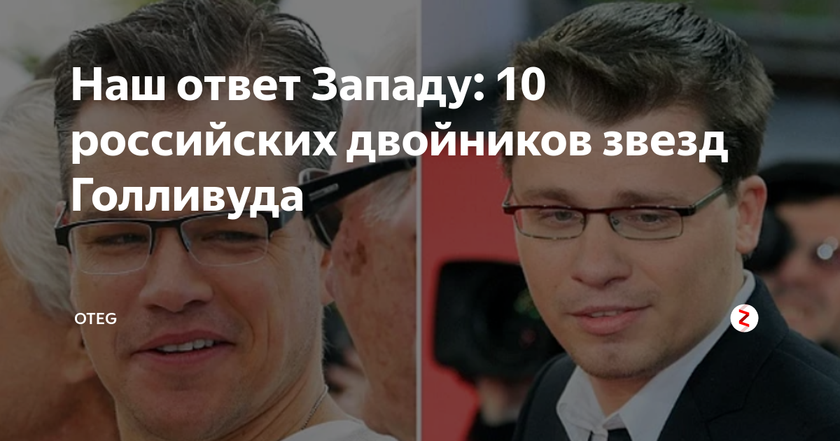 запад ответить