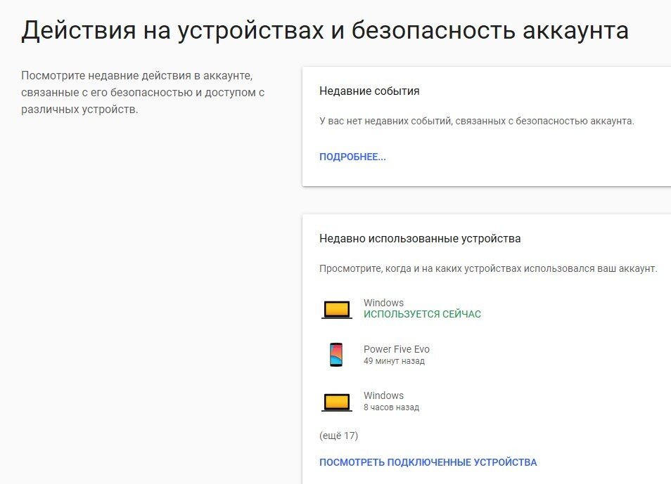 Google аккаунт устройства. Привязка телефона к гугл аккаунту. Как узнать какие устройства привязаны к аккаунту. Как узнать аккаунт. Как посмотреть на каких телефонах гугл аккаунт.