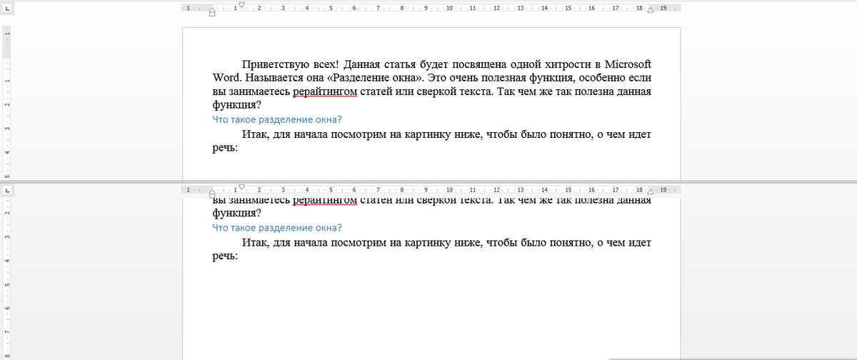 Как выглядит разделение окна