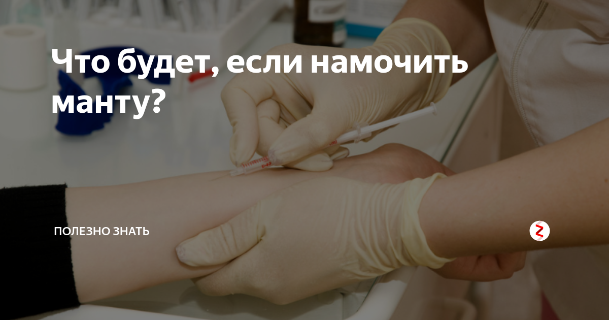 Почему нельзя мочить прививку? Объяснение