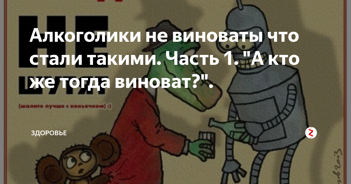 Не спейся с пути картинка