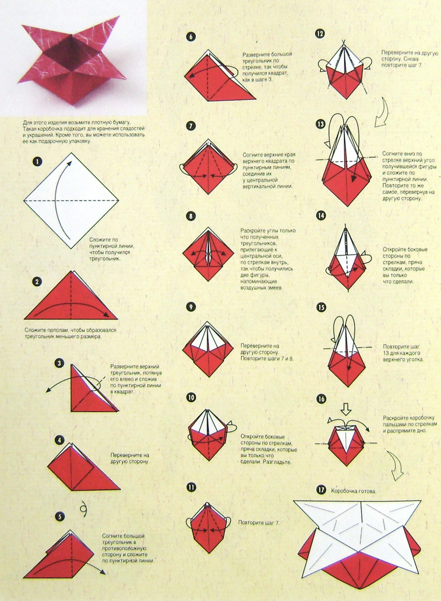 Оригами-коробочки с крышкой