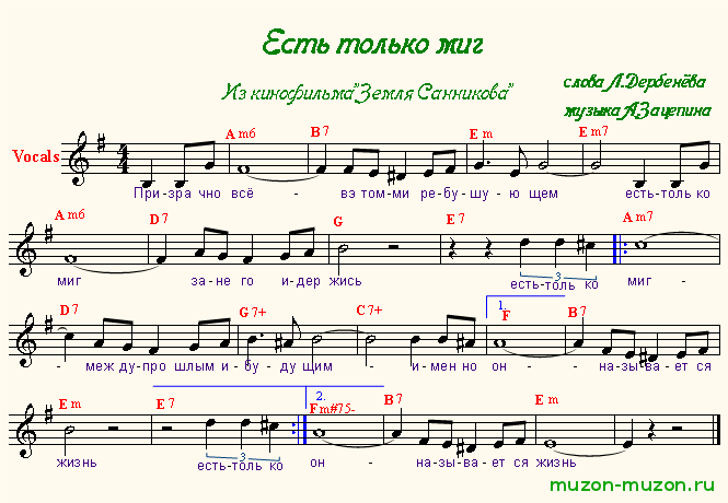 Поднимайся аккорды. Есть только миг Ноты для синтезатора. Есть только миг Ноты аккорды. Ноты песни есть только миг. Есть только миг Ноты для фортепиано.